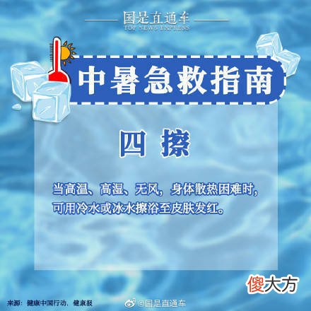 一份中暑急救指南，请收藏