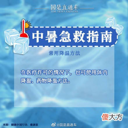 一份中暑急救指南，请收藏