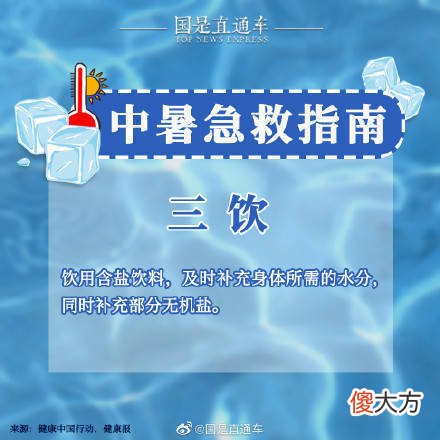 一份中暑急救指南，请收藏