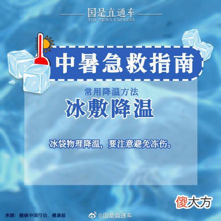 一份中暑急救指南，请收藏