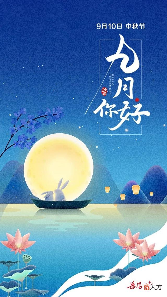 9月，你好