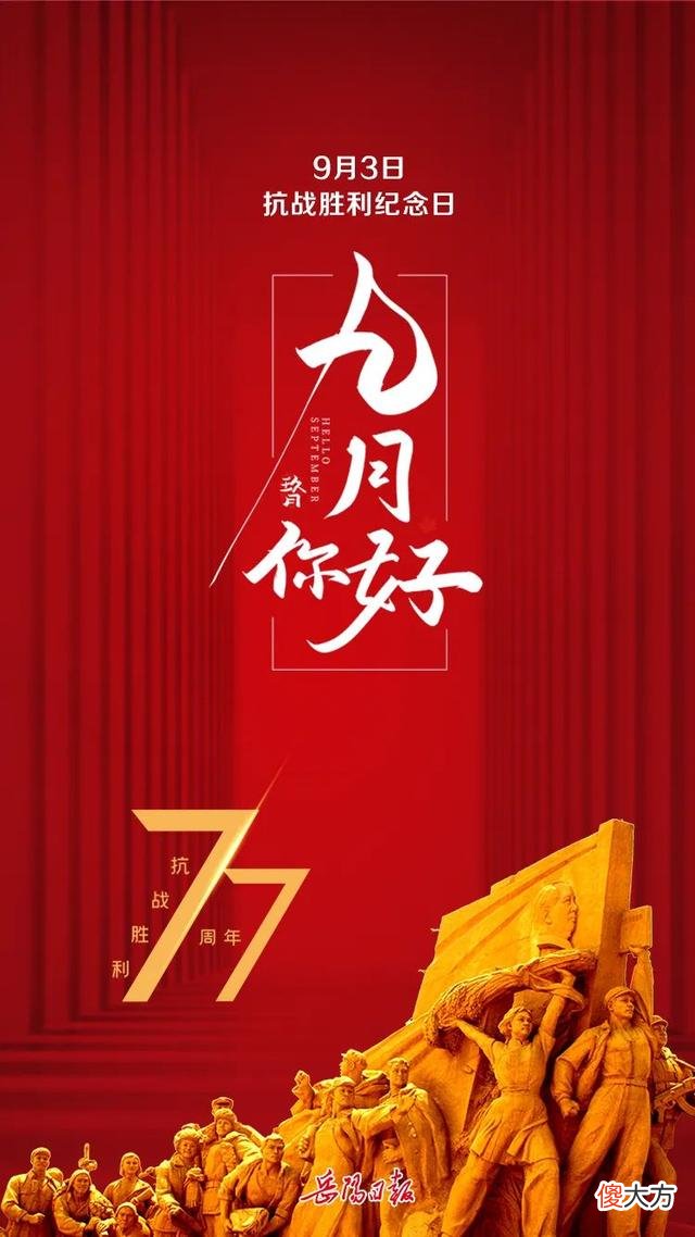 9月，你好